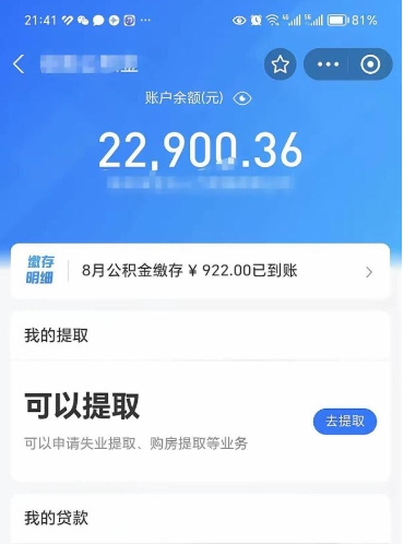 曹县辞职公积金提出来（辞职后公积金提取需要什么手续）